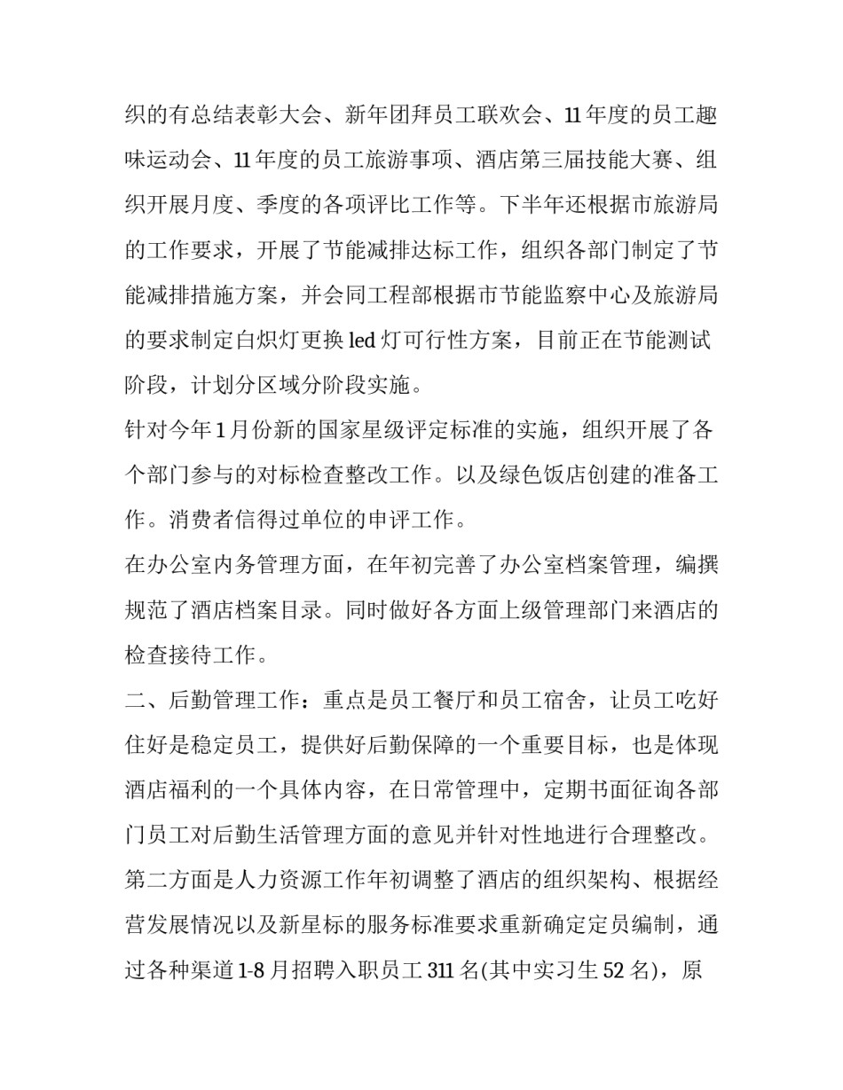 2023年行政管理部经理述职报告(3篇)_第3页