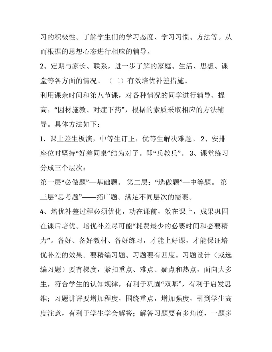 小学语文培优补差工作计划(优秀11篇)_第3页