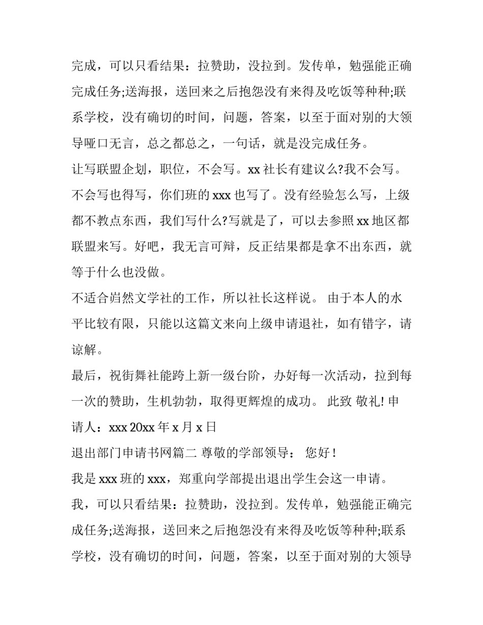 2023年退出部门申请书网(优质10篇)_第2页