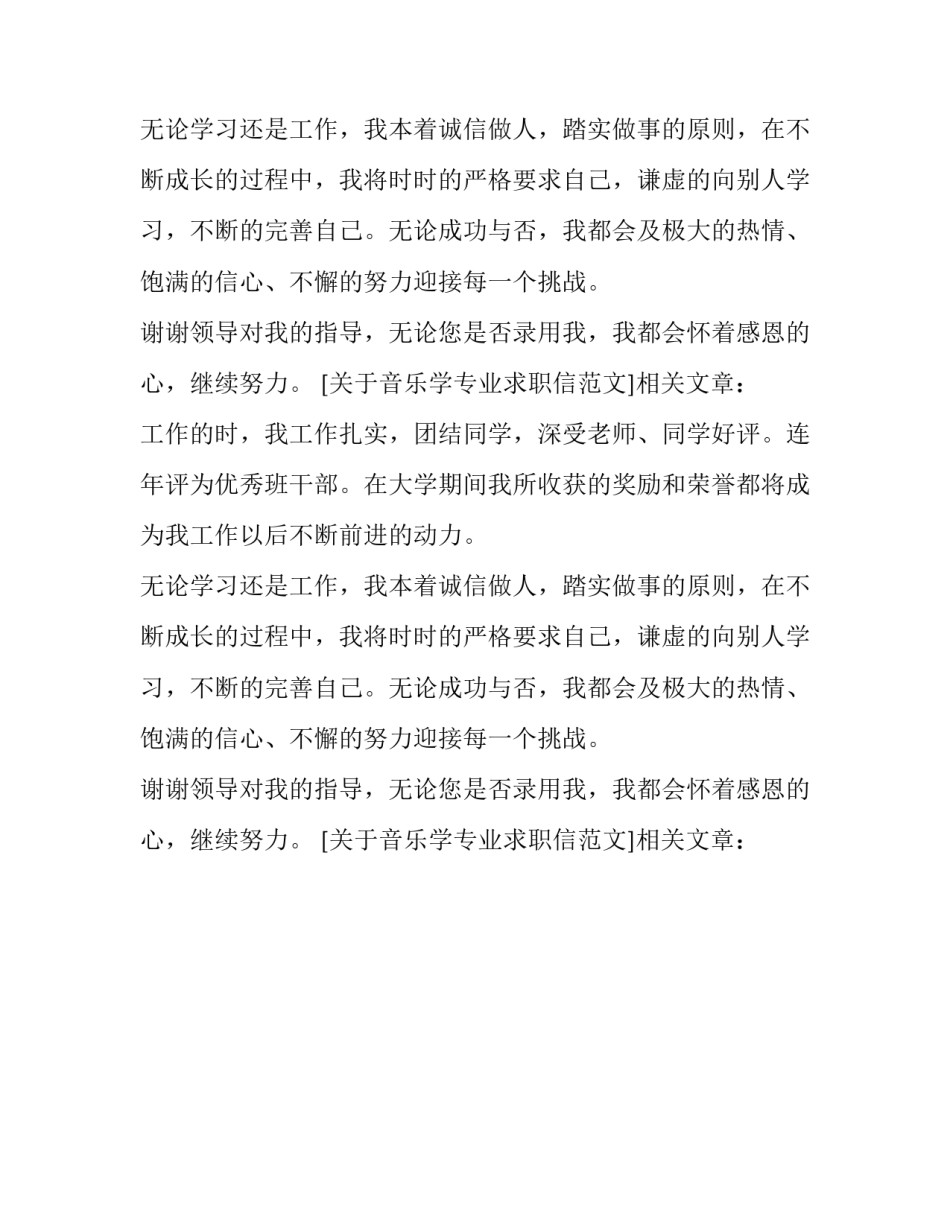 关于音乐学专业求职信范文_第2页
