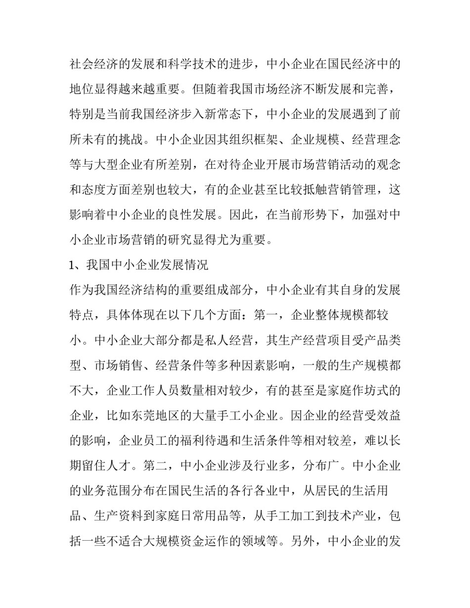 最新市场策划方案(7篇)_第3页