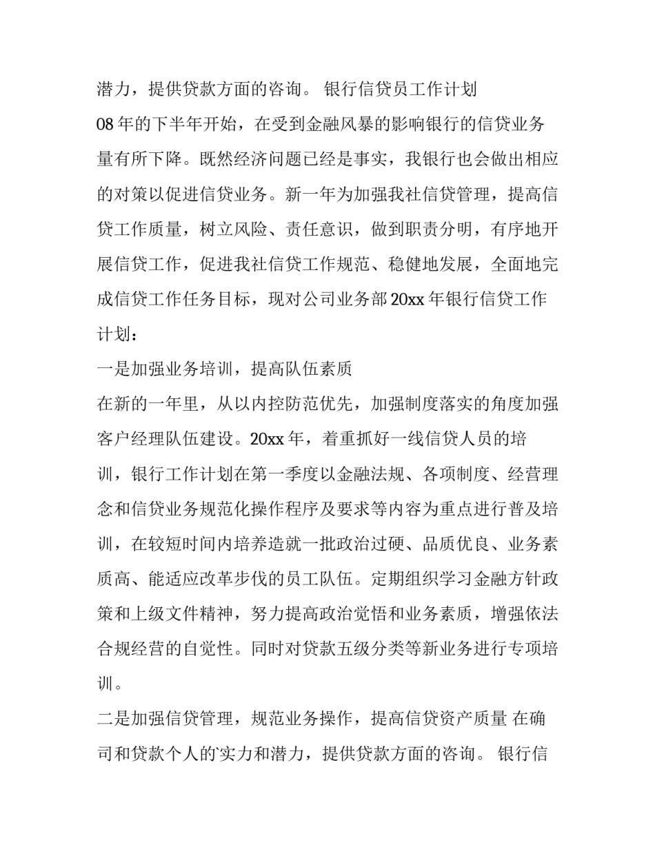 2023年部门月度工作计划表格 部门月度工作计划(大全13篇)_第2页