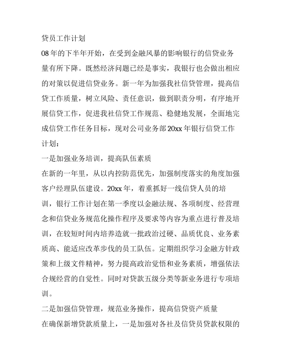 2023年部门月度工作计划表格 部门月度工作计划(大全13篇)_第3页