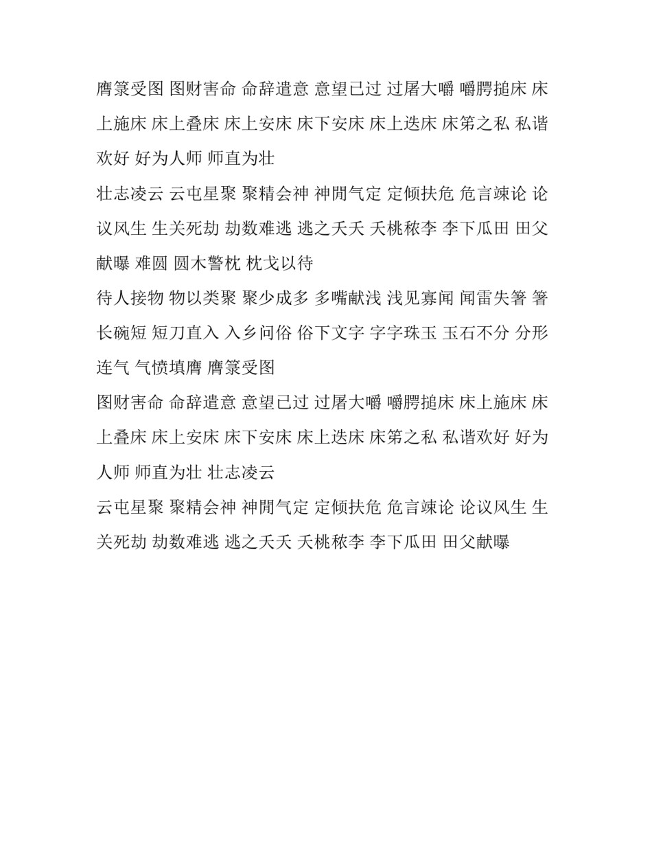 褒义词下不为例是什么意思_第2页