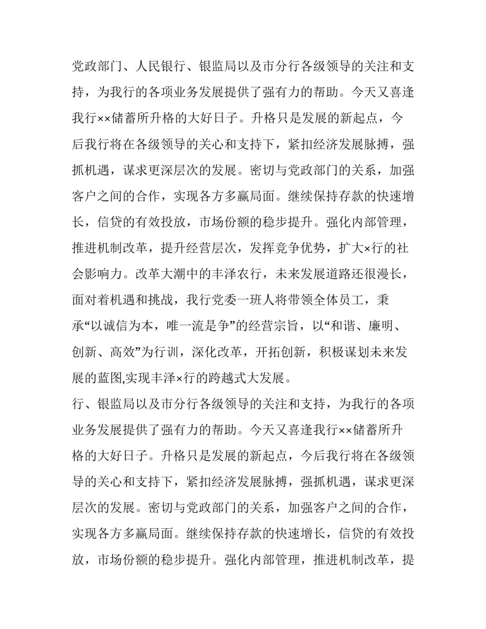 储蓄所升格揭牌仪式致辞发言稿_第2页