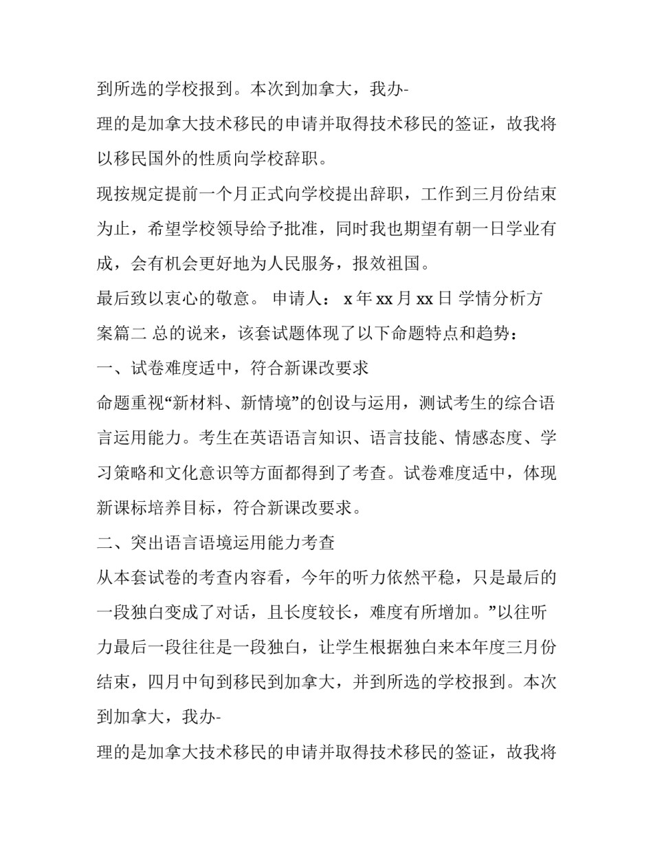 学情分析方案(大全14篇)_第2页