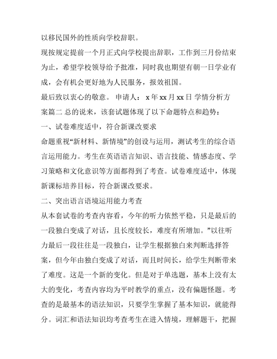 学情分析方案(大全14篇)_第3页