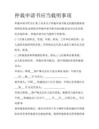 仲裁申请书应当载明事项