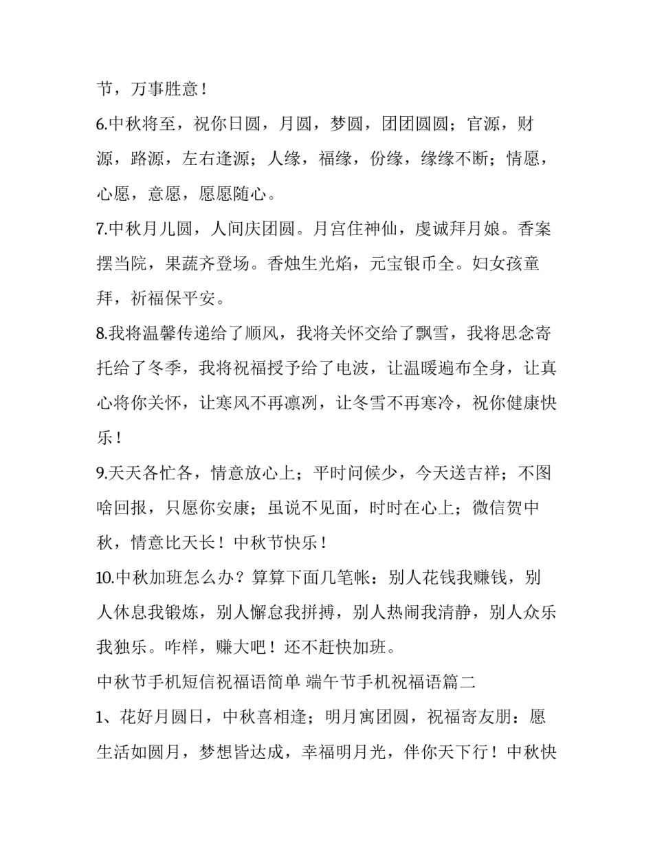最新中秋节手机短信祝福语简单 端午节手机祝福语(14篇)_第2页
