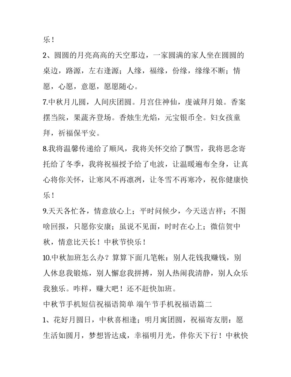 最新中秋节手机短信祝福语简单 端午节手机祝福语(14篇)_第3页
