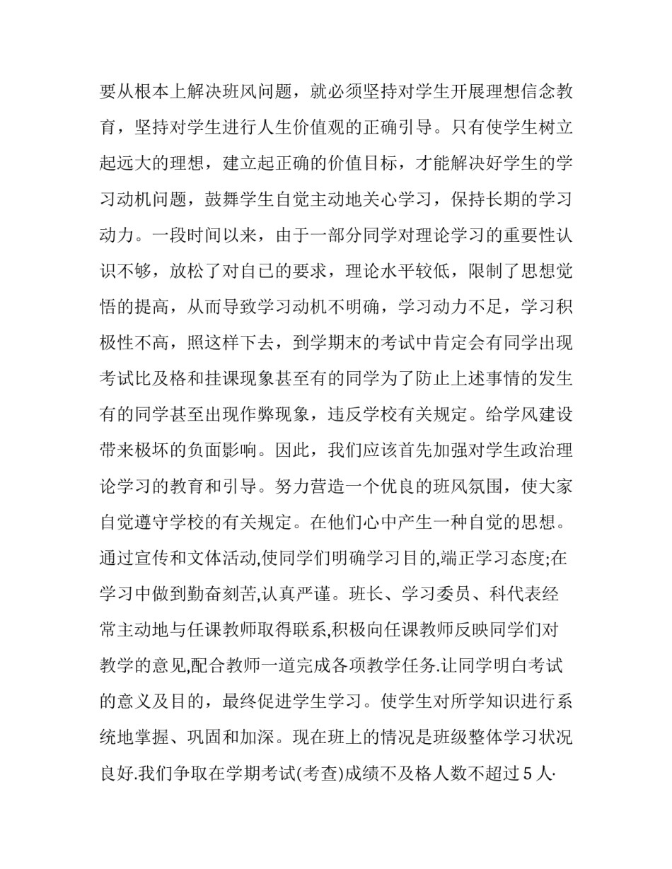 优良学风班的创建方案_第2页