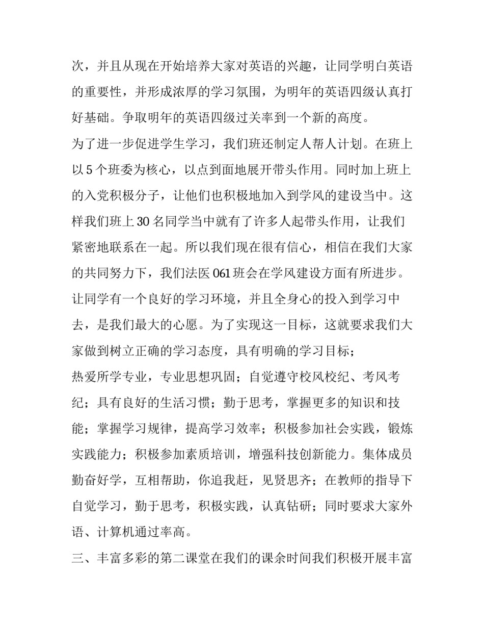 优良学风班的创建方案_第3页