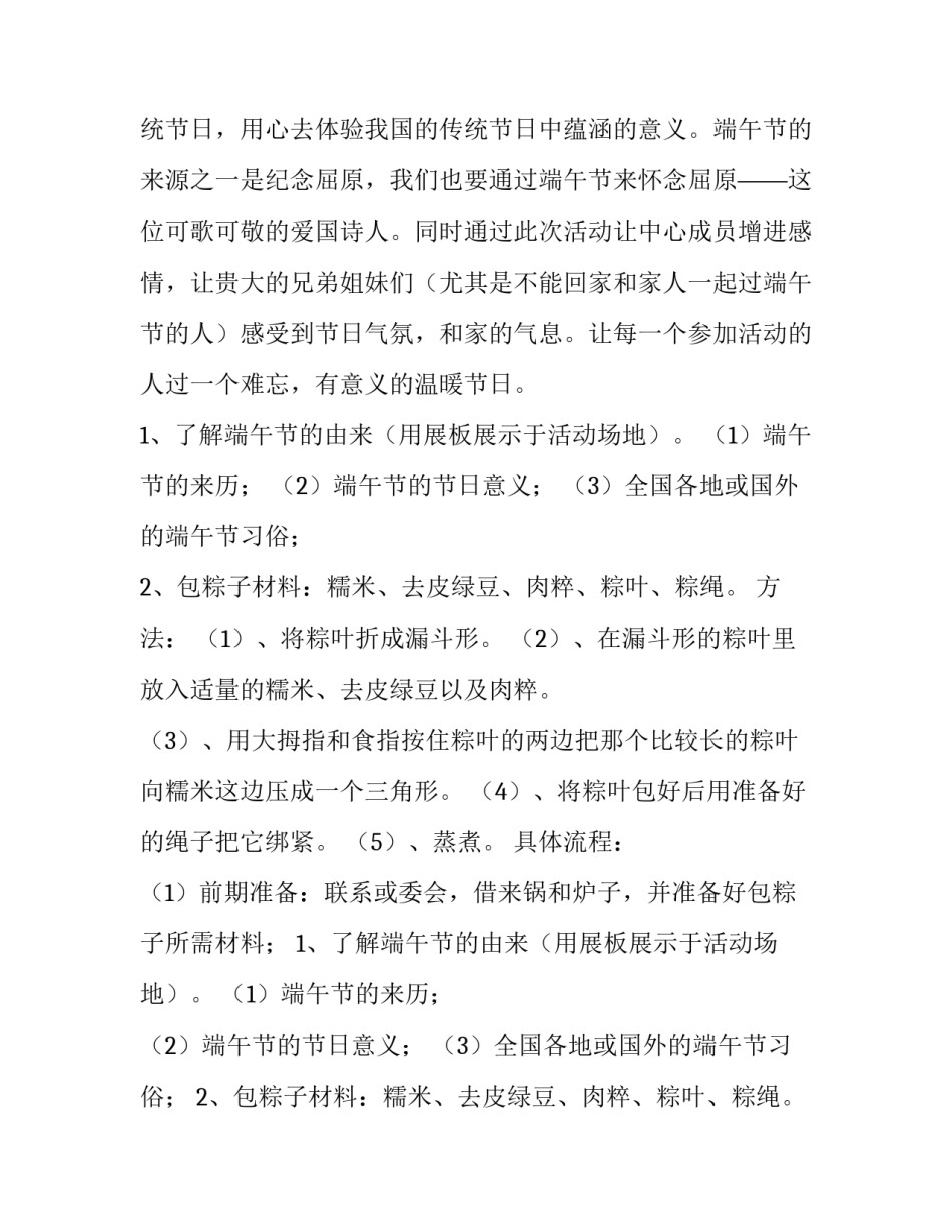 端午节活动方案大学生怎么写 大学端午节活动策划案(六篇)_第2页