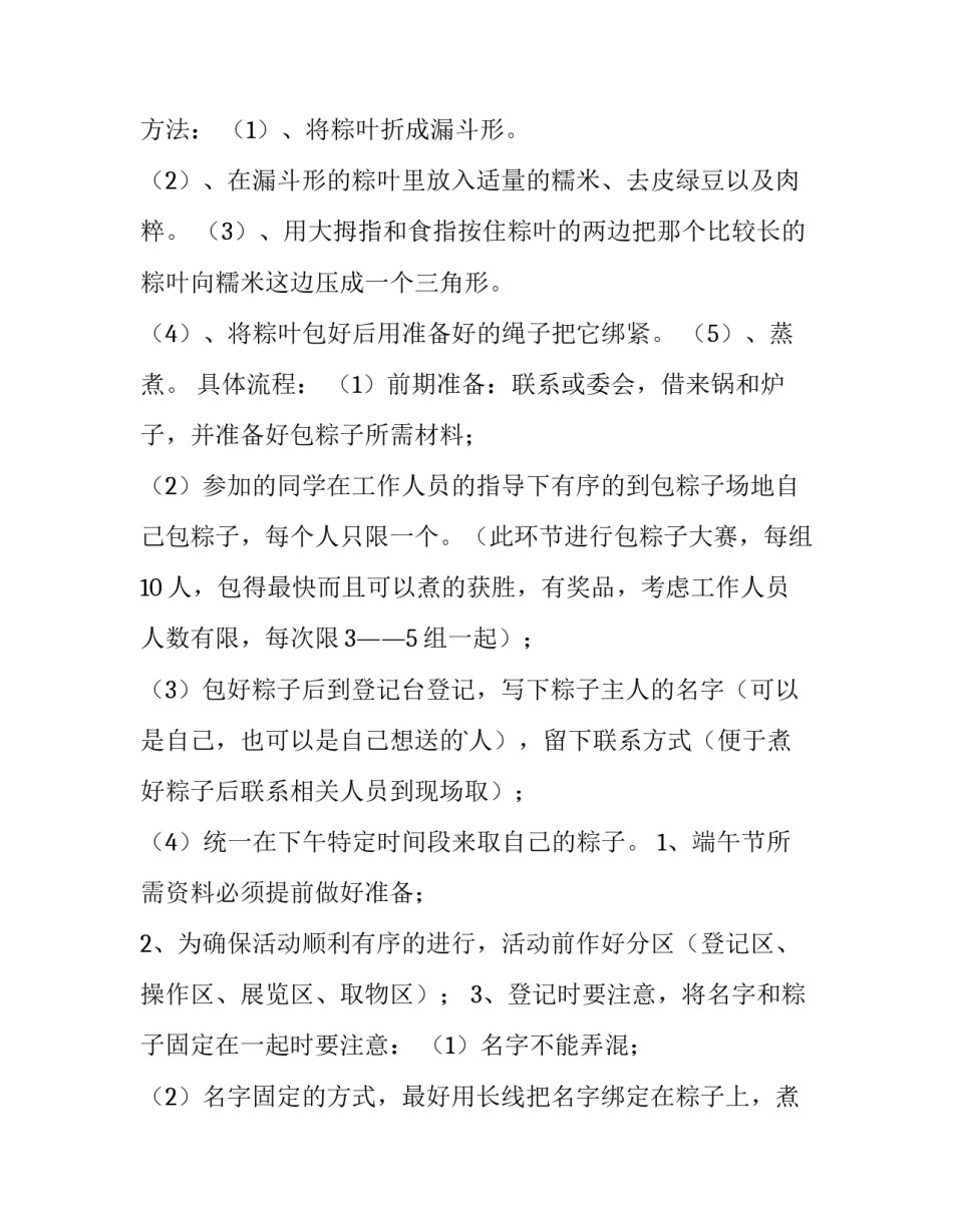 端午节活动方案大学生怎么写 大学端午节活动策划案(六篇)_第3页