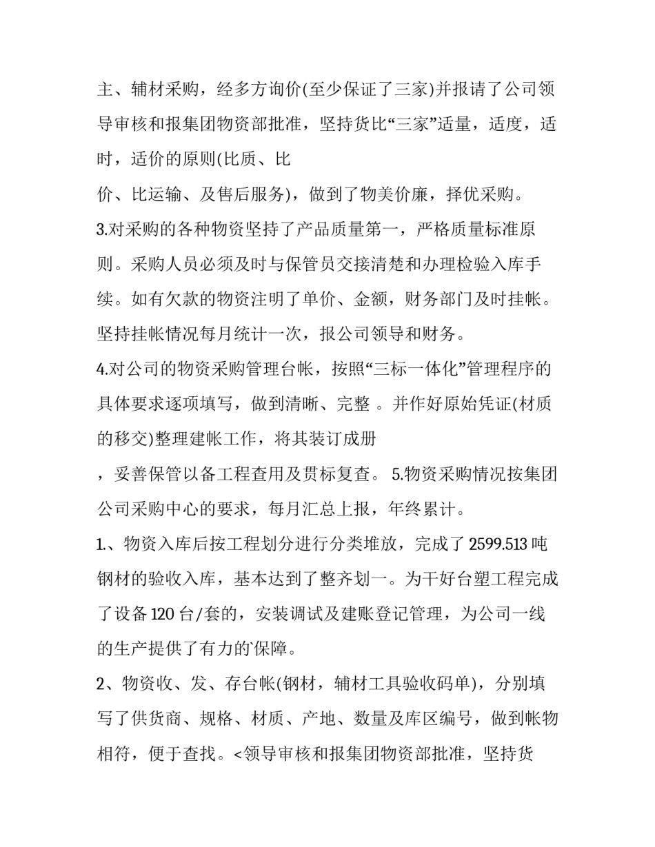 资料员工作计划3000字左右(十篇)_第2页