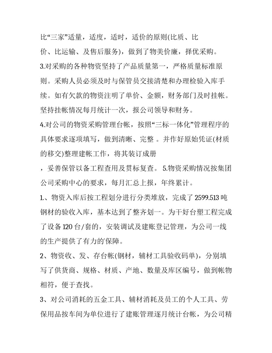 资料员工作计划3000字左右(十篇)_第3页