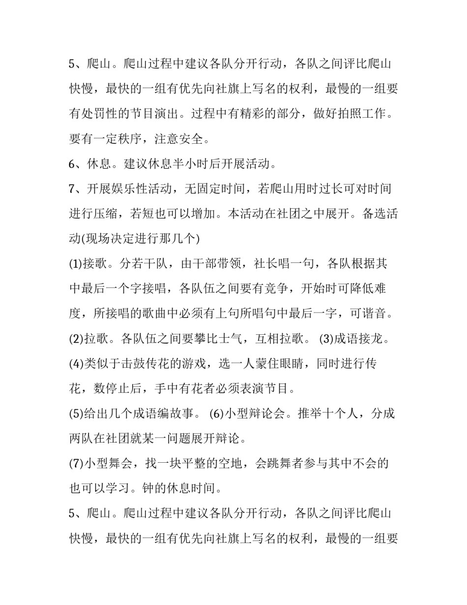 2023年公司活动策划方案(优秀12篇)_第2页