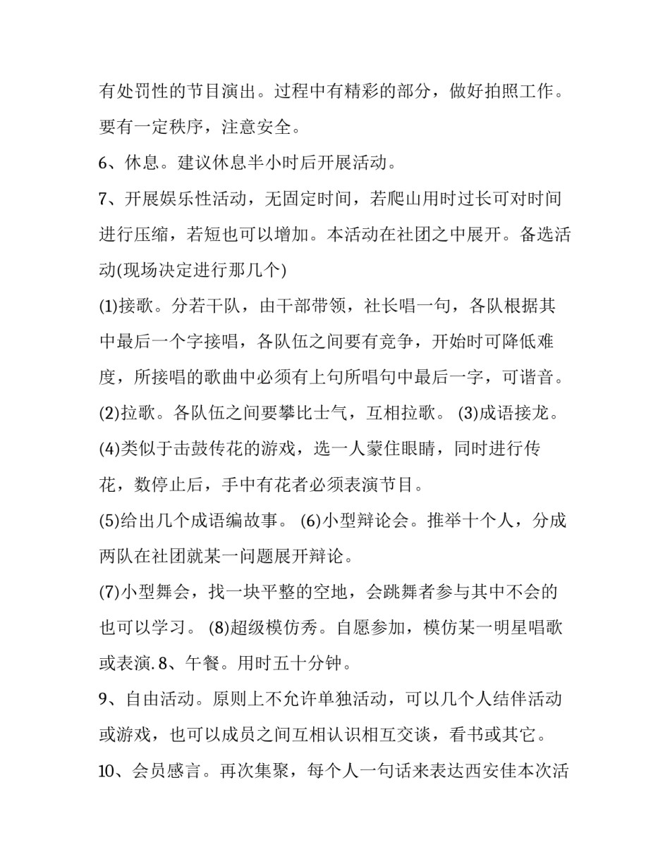 2023年公司活动策划方案(优秀12篇)_第3页