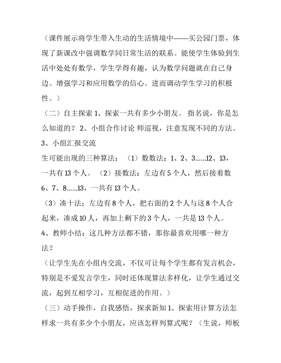 六年级数学教师个人教学计划(实用7篇)_第3页