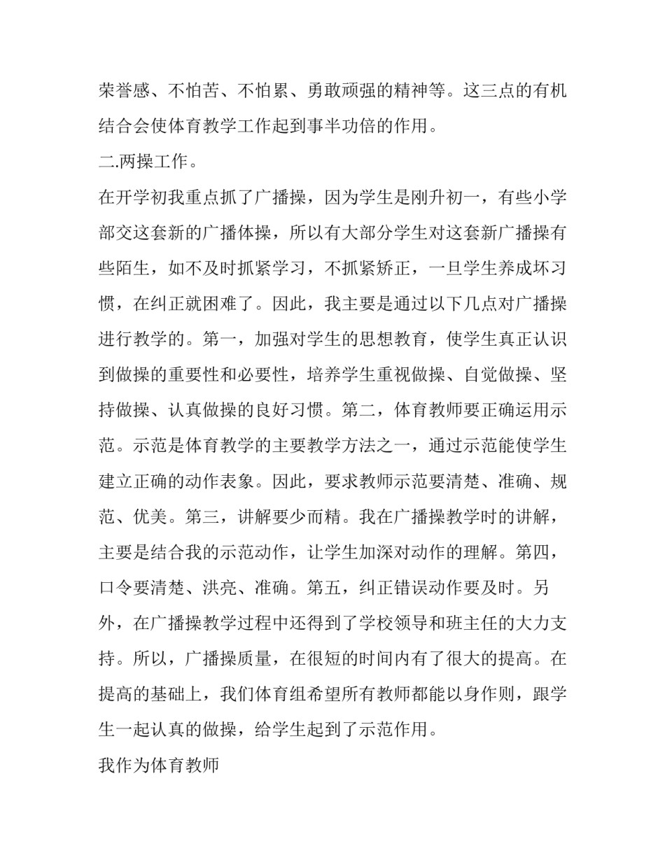 2023年初一体育教师述职报告500字 初三体育教师述职(二十一篇)_第2页