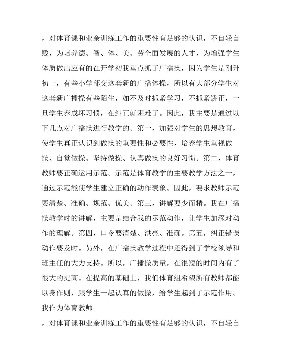 2023年初一体育教师述职报告500字 初三体育教师述职(二十一篇)_第3页