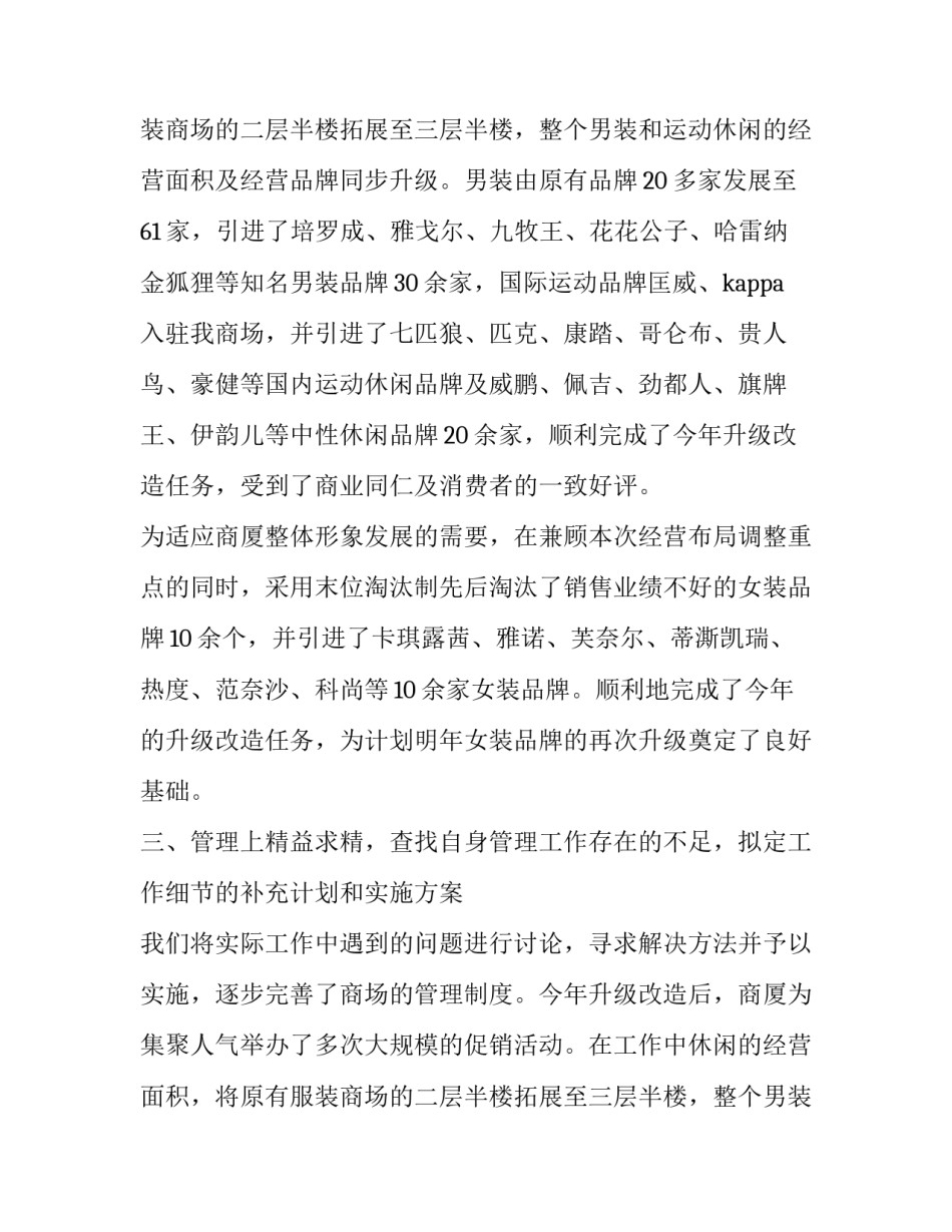 商场最新述职报告(7篇)_第2页