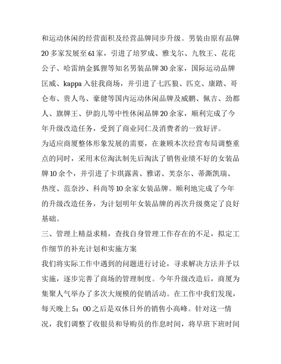 商场最新述职报告(7篇)_第3页