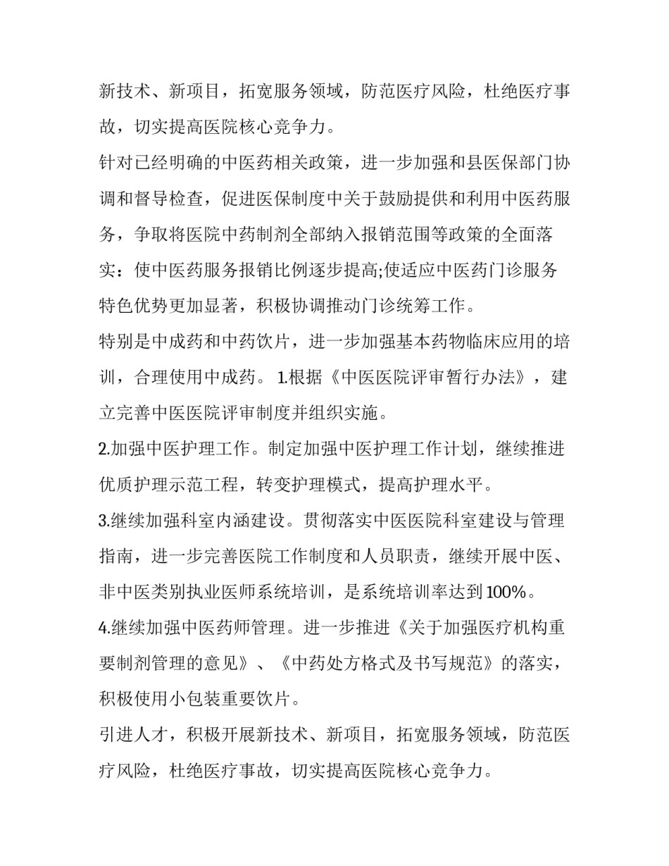 医院医政科工作计划(九篇)_第2页