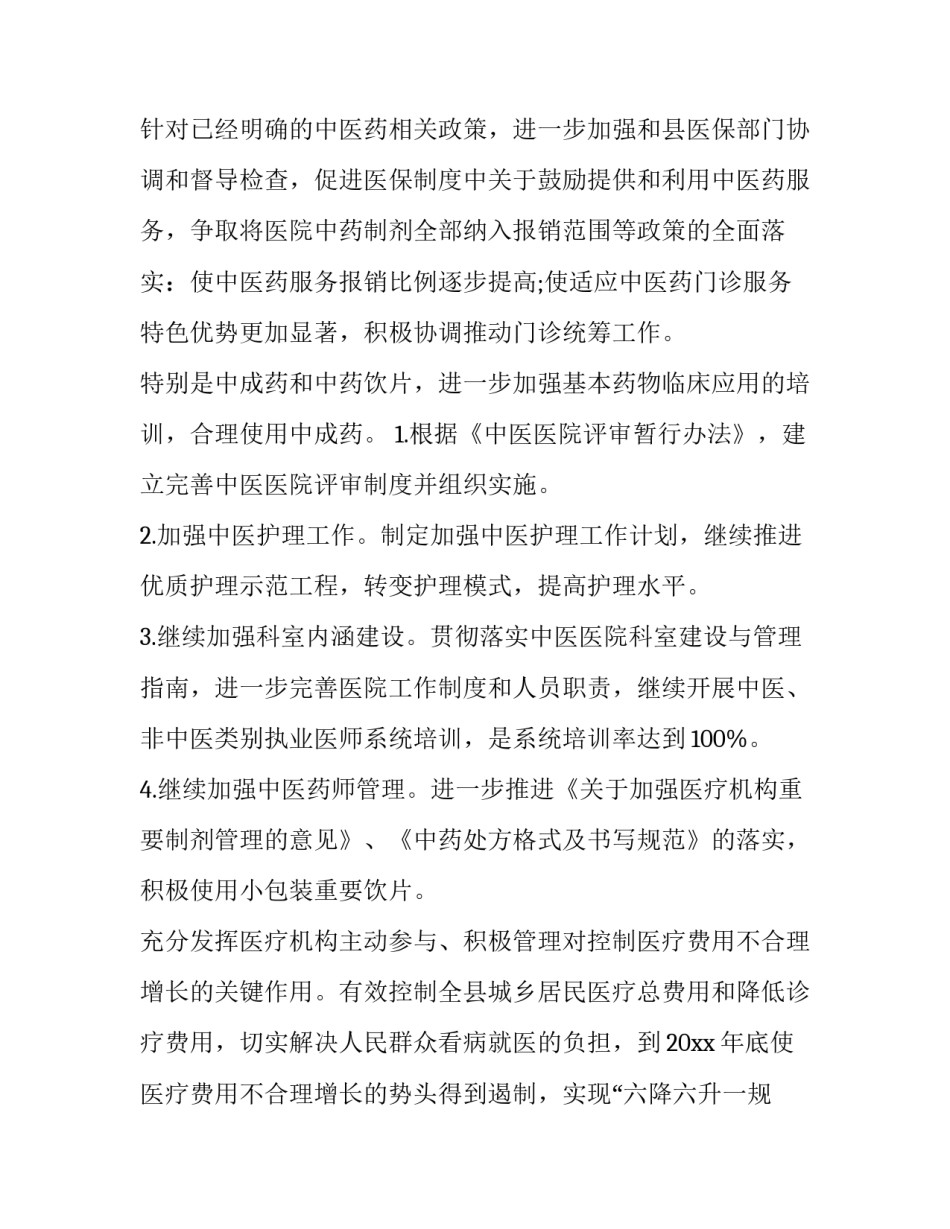 医院医政科工作计划(九篇)_第3页