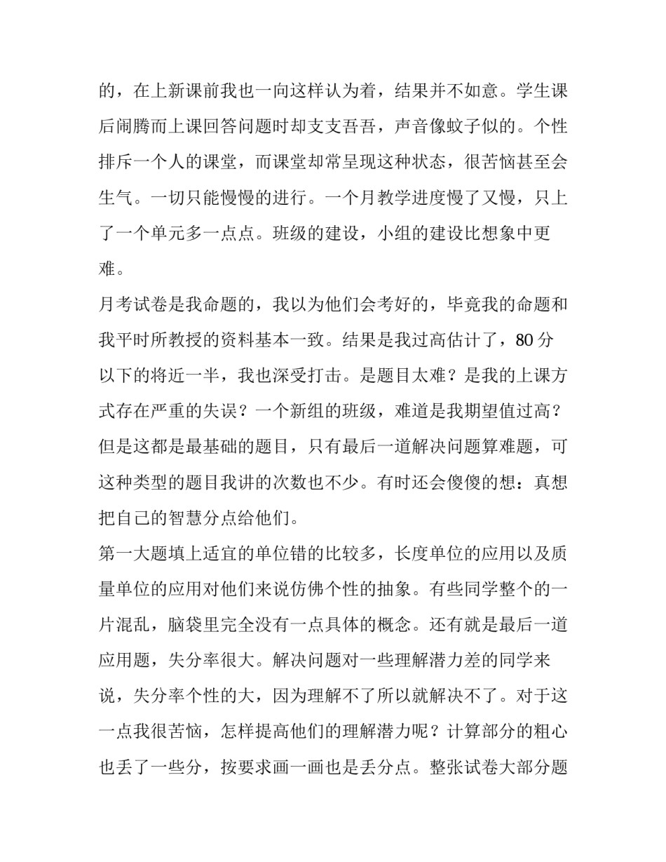 学情分析方案 英语学情分析方案(优秀8篇)_第2页