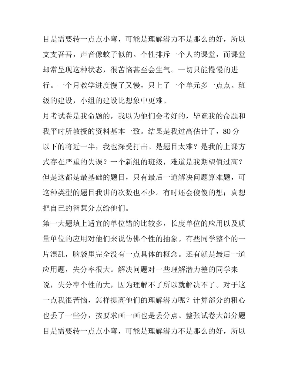 学情分析方案 英语学情分析方案(优秀8篇)_第3页