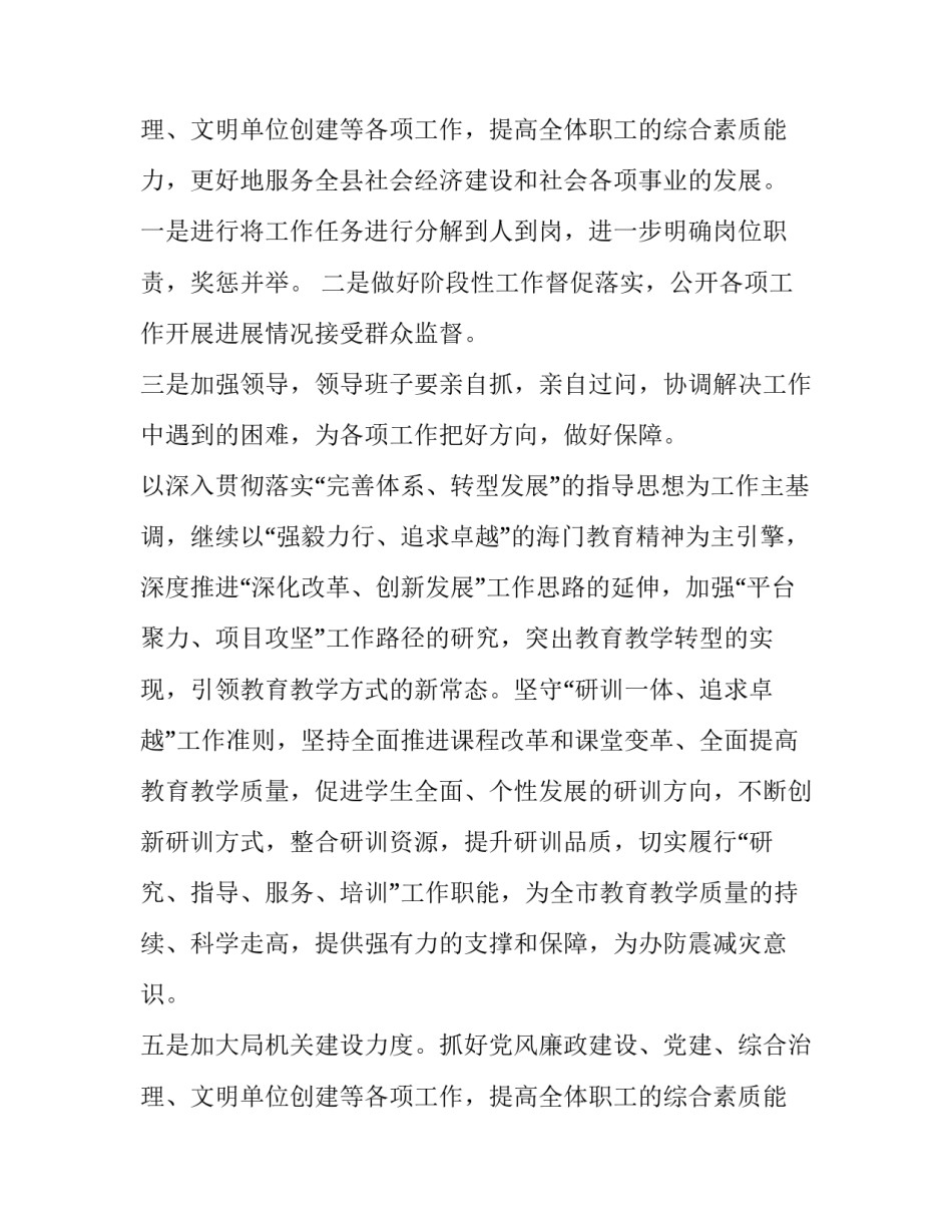 劳务公司年度计划(7篇)_第2页