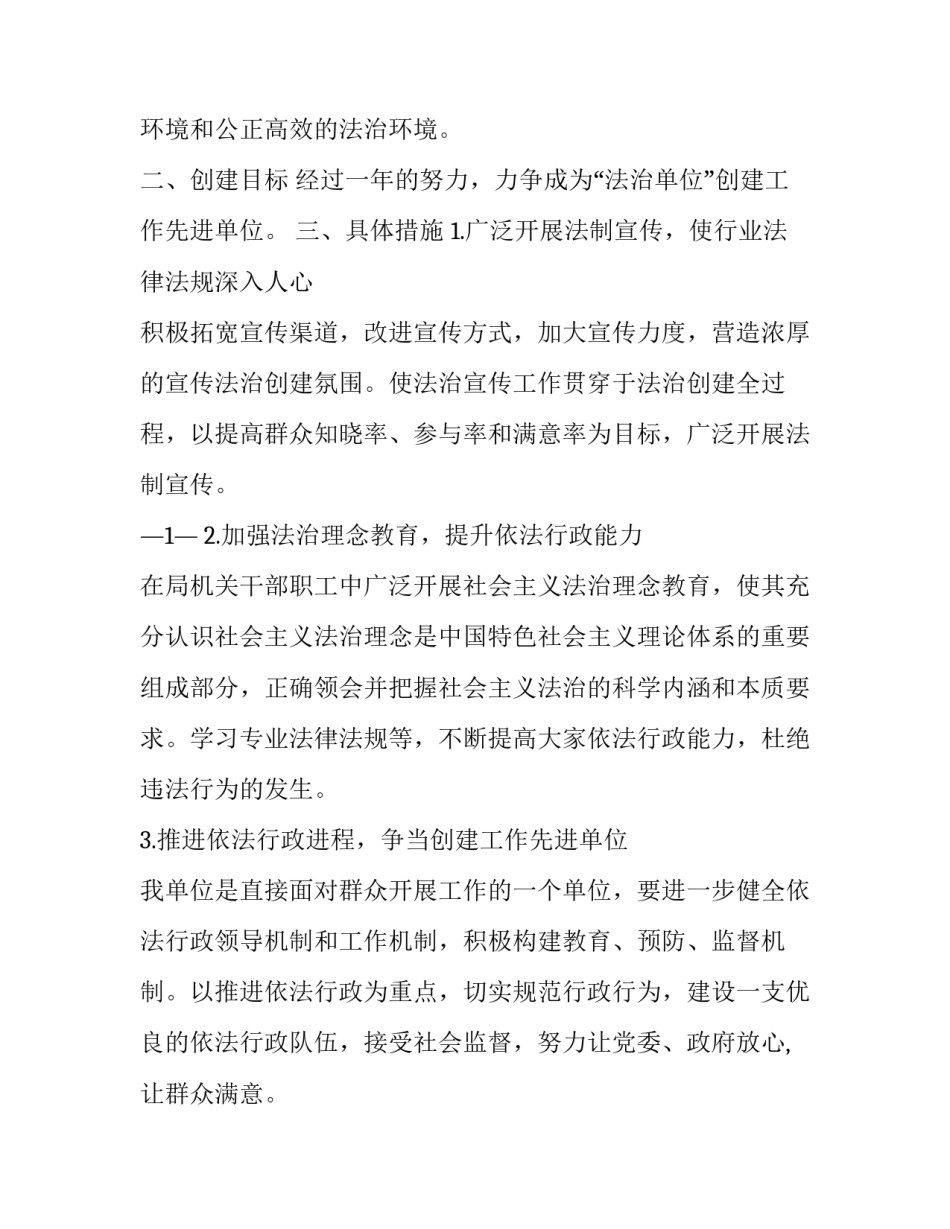 2023年法治建设工作计划网(汇总11篇)_第2页