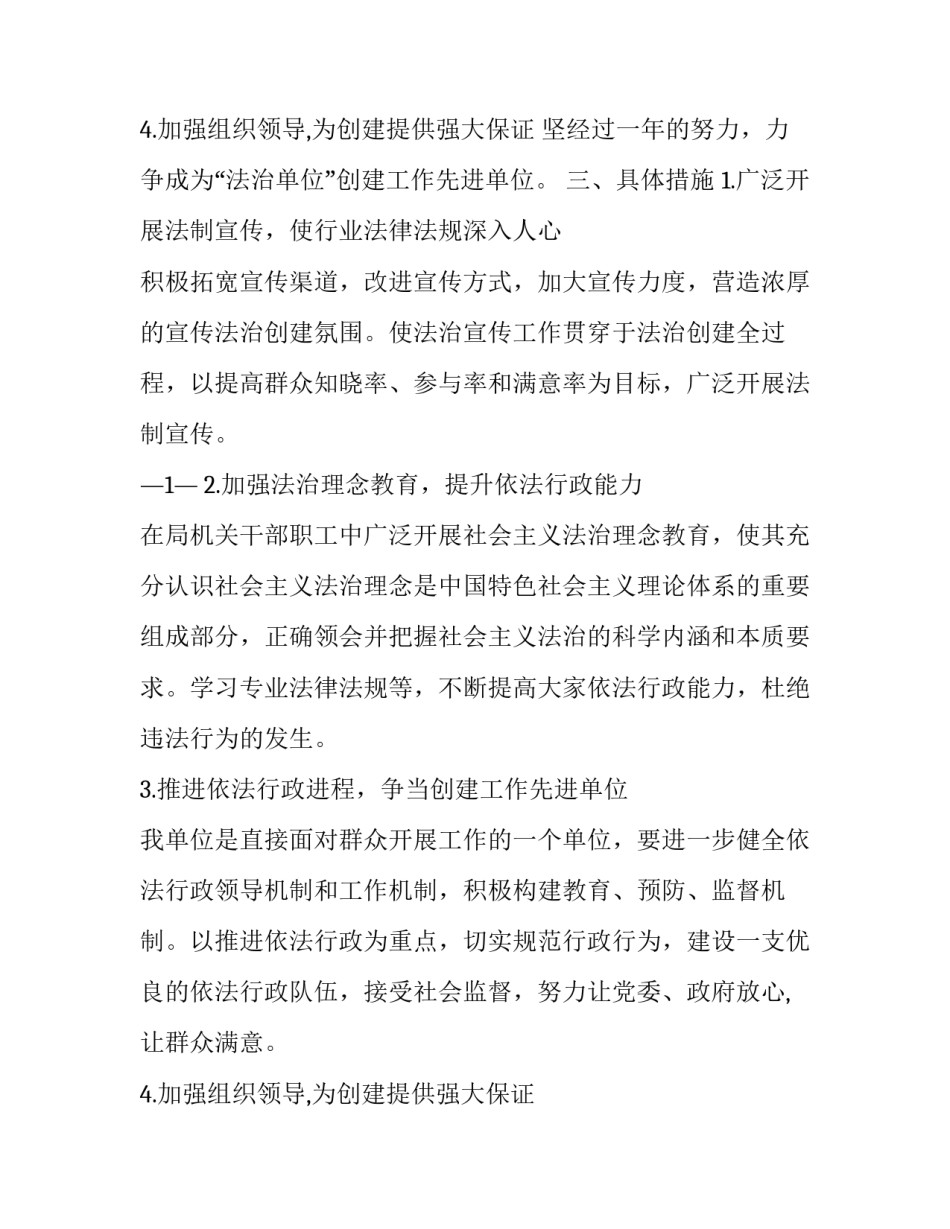 2023年法治建设工作计划网(汇总11篇)_第3页