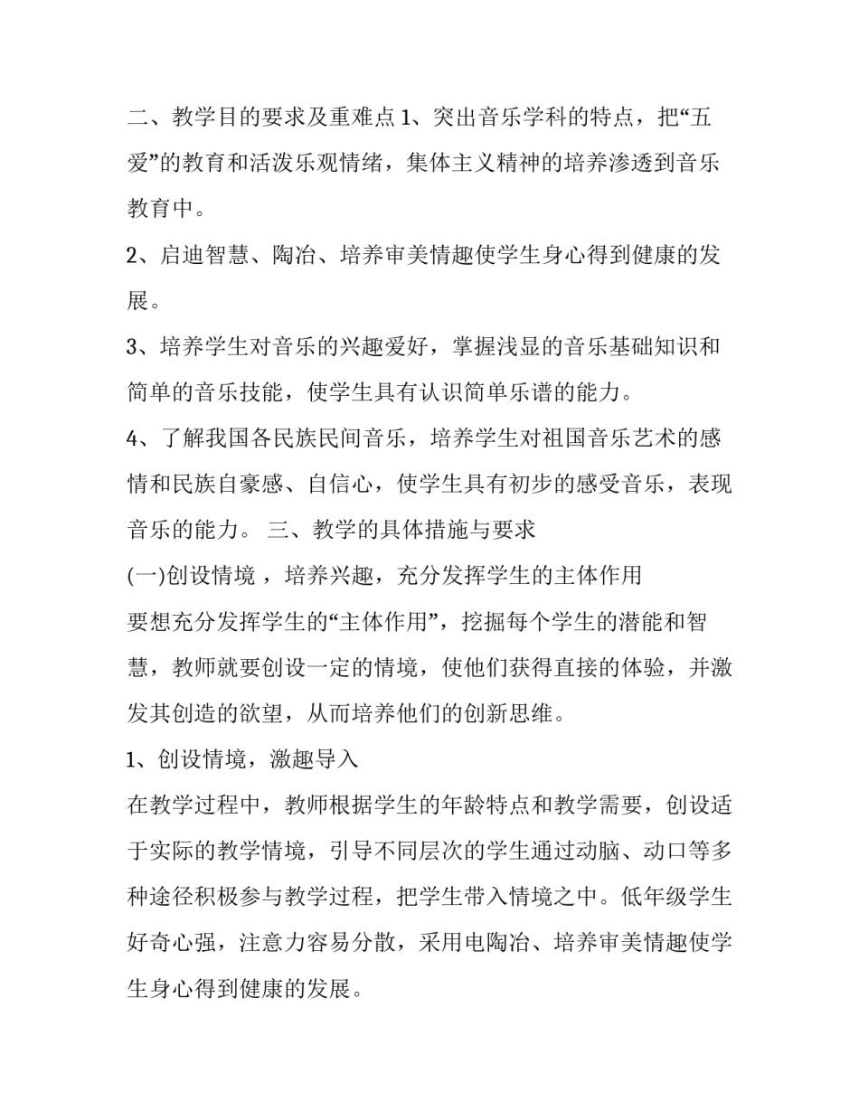 音乐教学工作计划总结范文 音乐教学工作计划总结范文初中(十七篇)_第2页