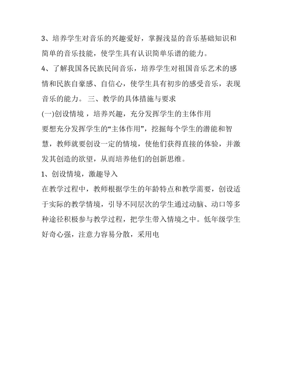 音乐教学工作计划总结范文 音乐教学工作计划总结范文初中(十七篇)_第3页