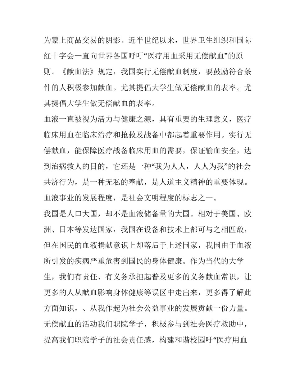 无偿献血公益活动策划方案(4篇)_第2页