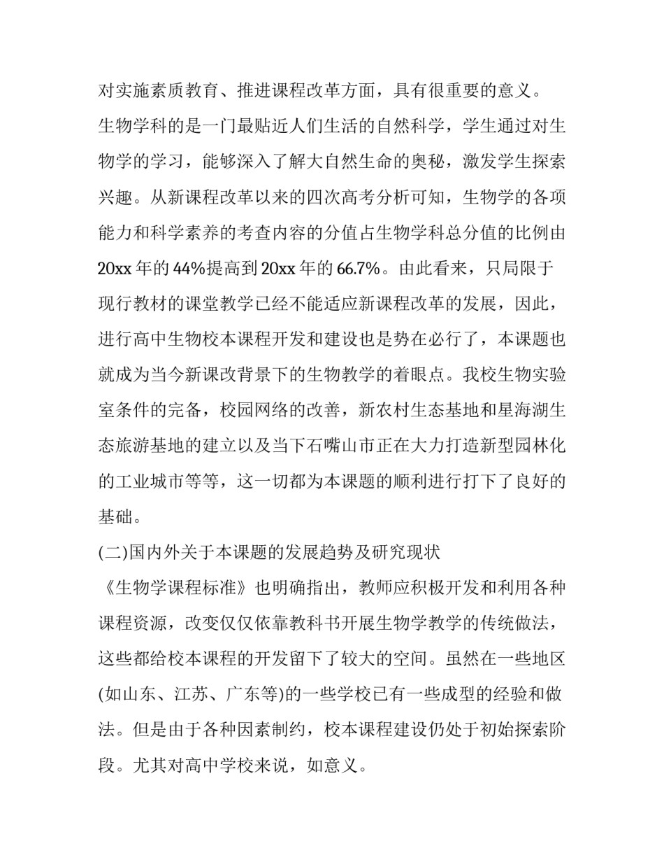 学校校本课程实施方案 中学校本课程实施方案(通用8篇)_第2页