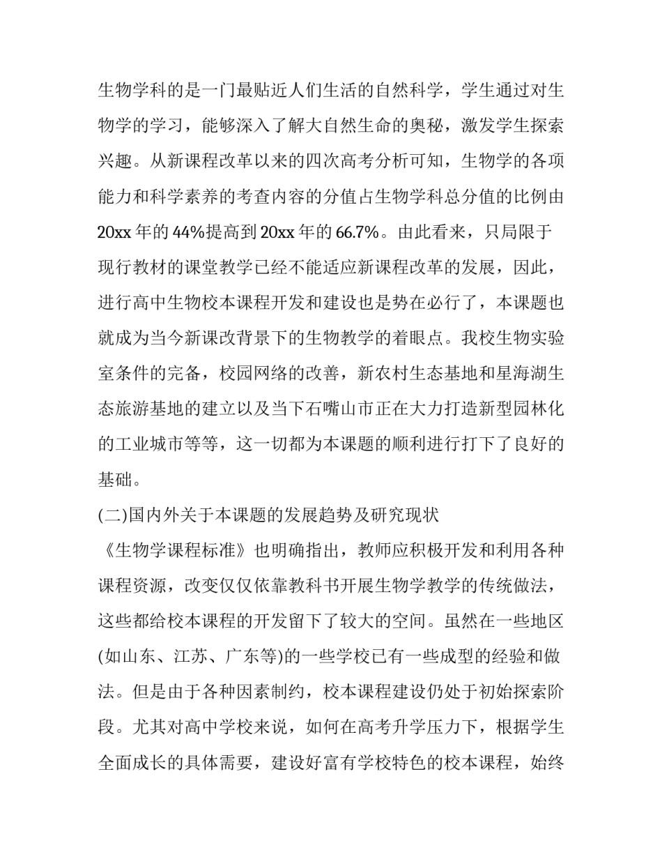 学校校本课程实施方案 中学校本课程实施方案(通用8篇)_第3页