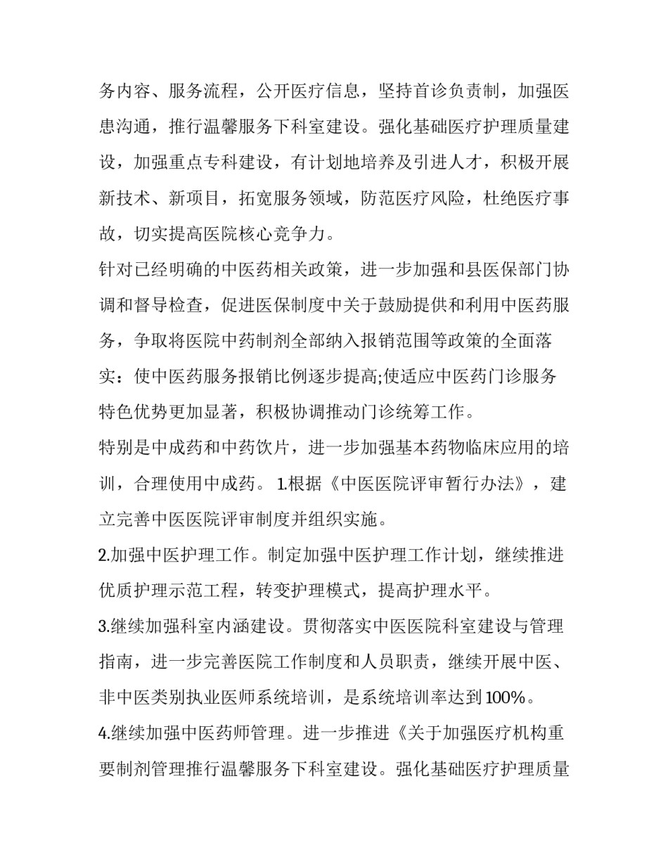 2023年医院医务科工作计划 医院医务科工作计划(九篇)_第2页