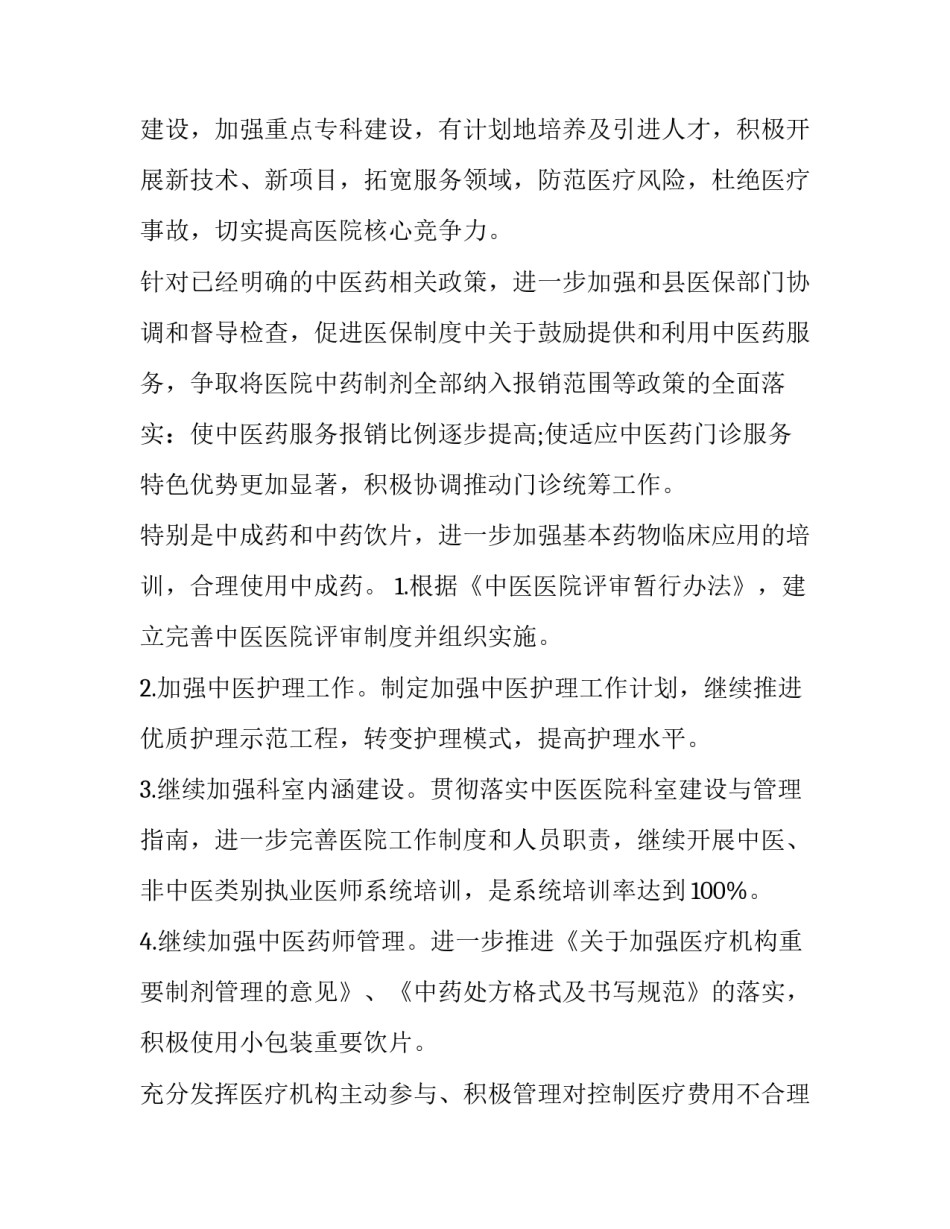 2023年医院医务科工作计划 医院医务科工作计划(九篇)_第3页