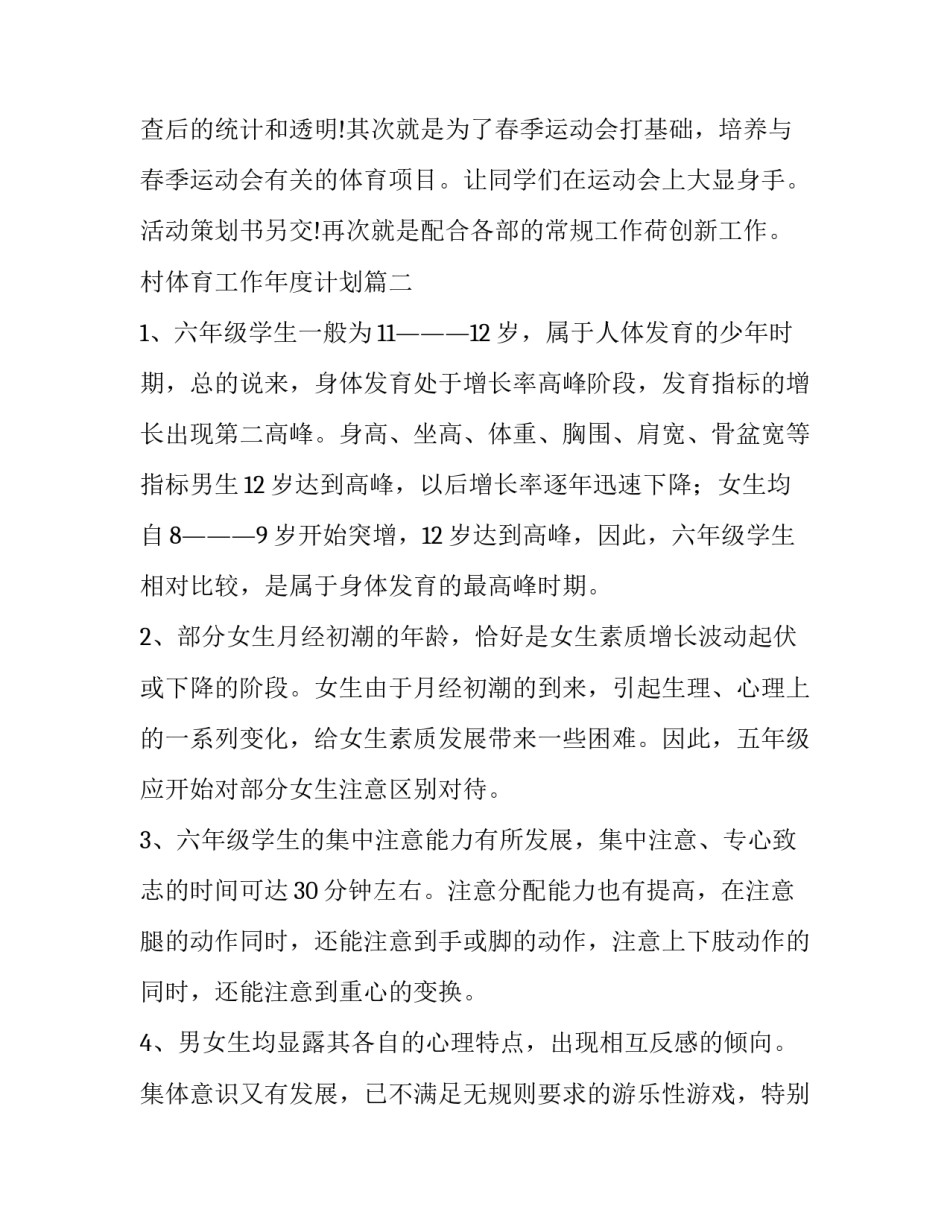 最新村体育工作年度计划(汇总10篇)_第3页