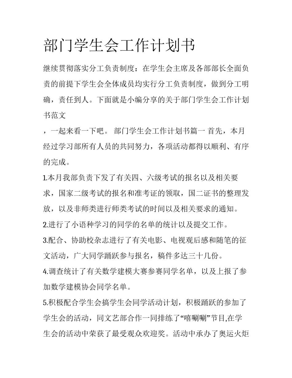 部门学生会工作计划书_第1页