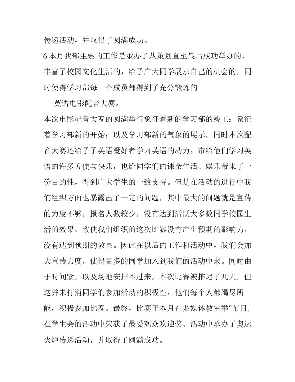 部门学生会工作计划书_第2页