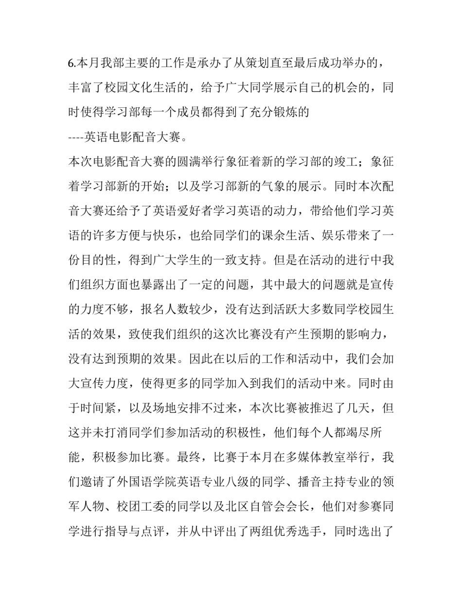 部门学生会工作计划书_第3页