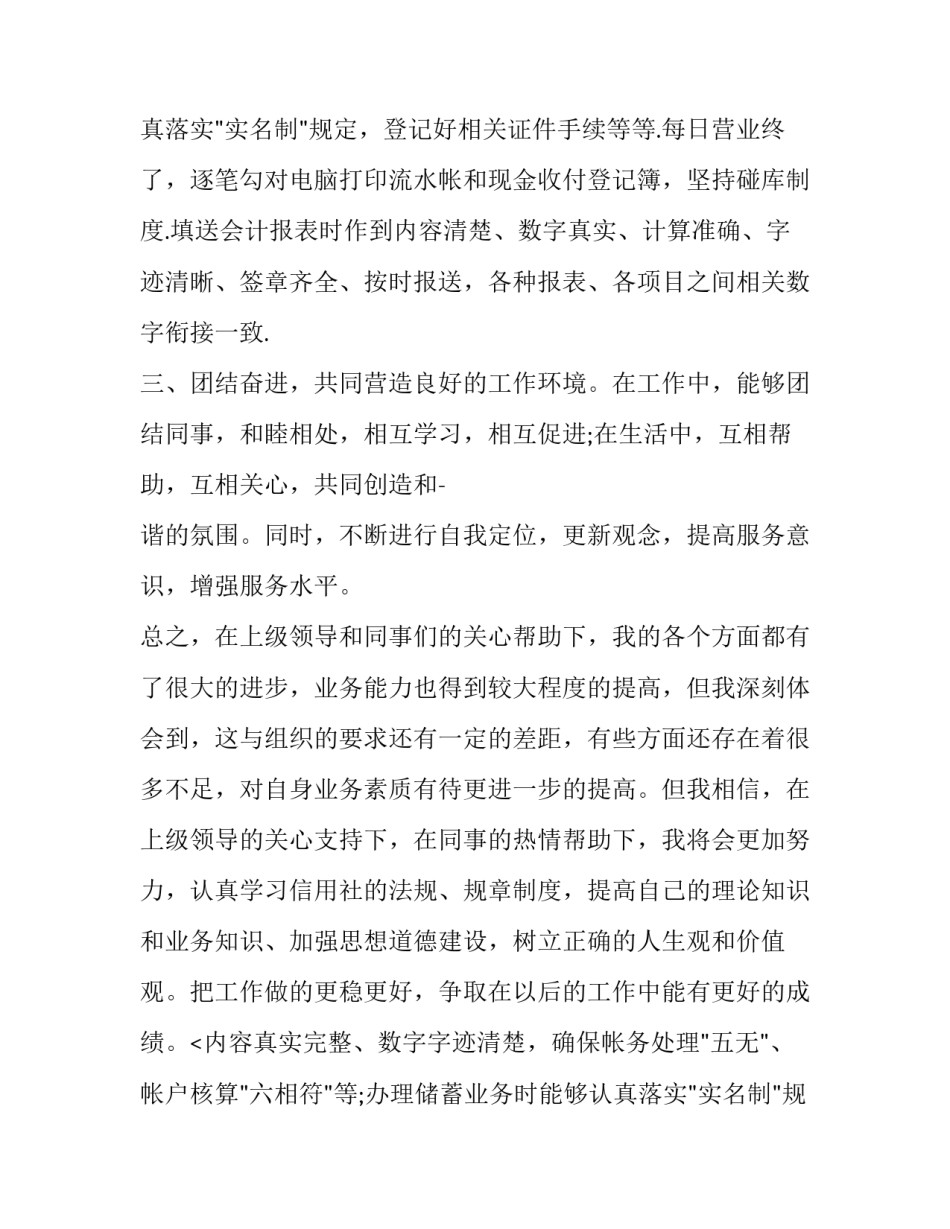 会计人员述职报告推荐_第2页