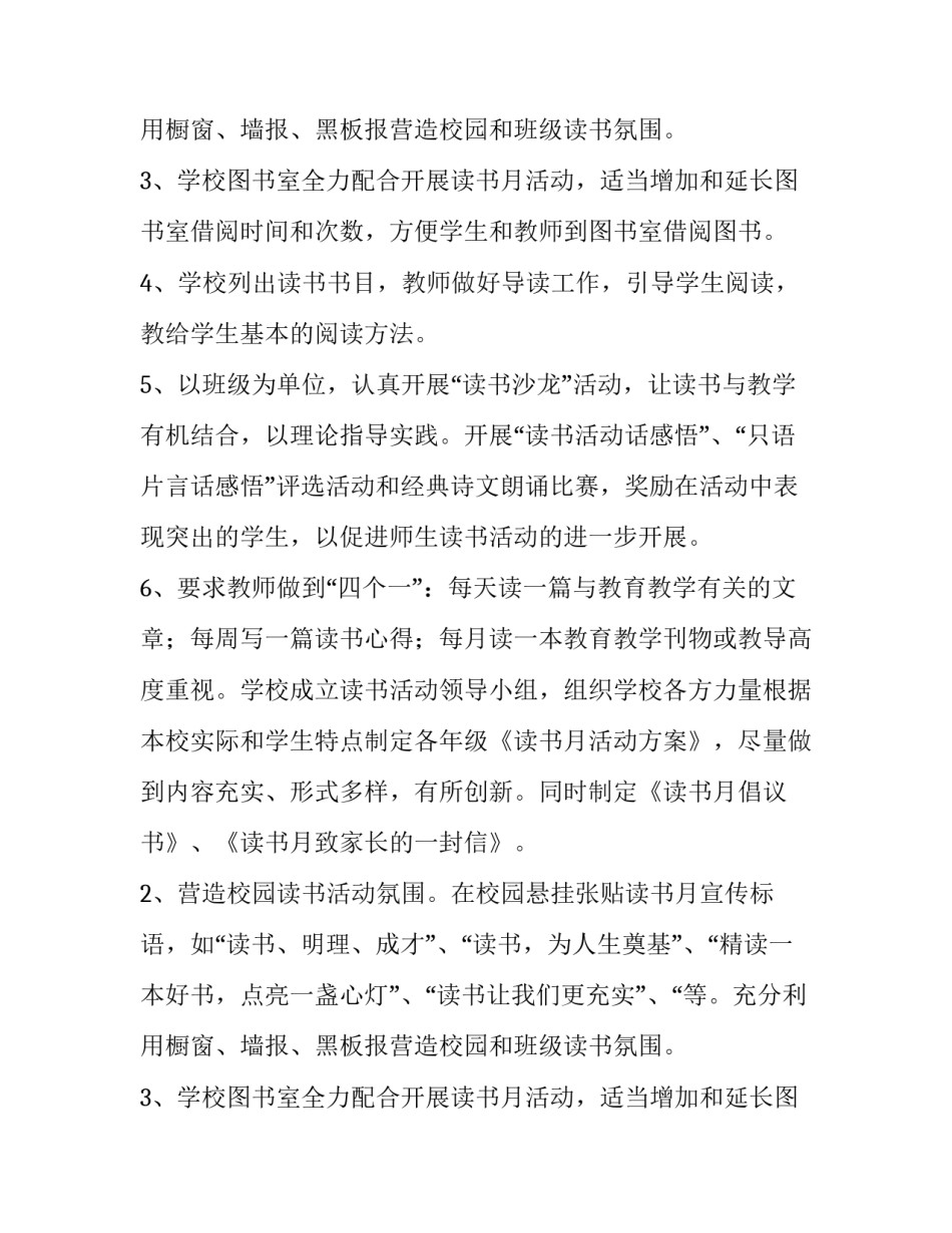 初中读书月活动的实施方案_第2页