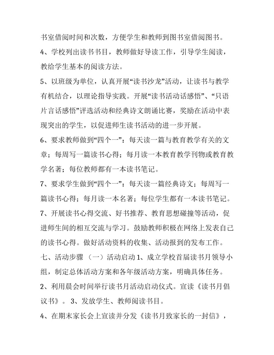 初中读书月活动的实施方案_第3页