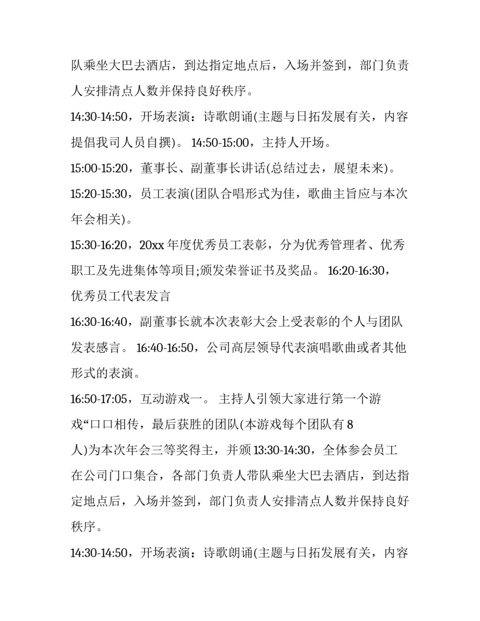 2023年元宵晚会策划方案 校庆晚会策划方案(6篇)_第2页