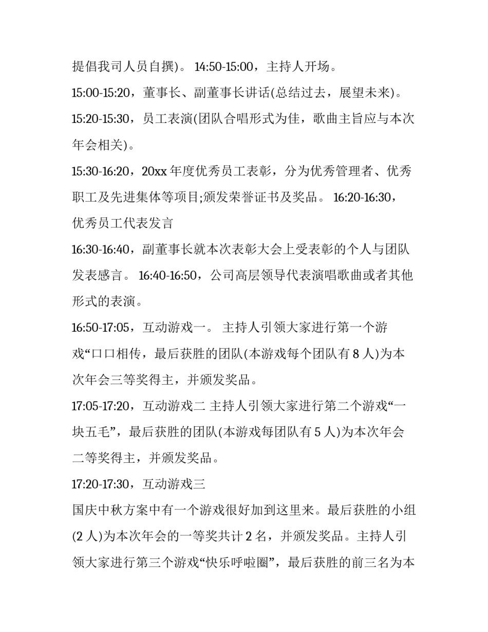 2023年元宵晚会策划方案 校庆晚会策划方案(6篇)_第3页